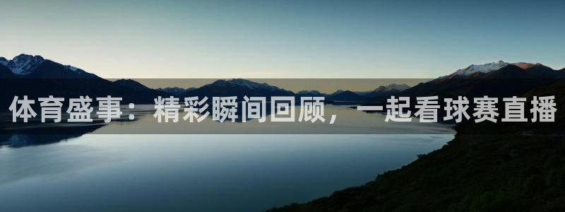 蓝鲸电视：体育盛事：精彩瞬间回顾，一起看球赛直播